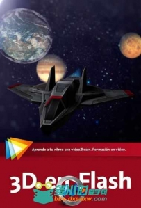 《Flash三维效果技巧视频教程》video2brain 3D in Flash Spanish