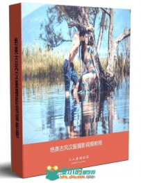 绝美古风汉服摄影视频教程