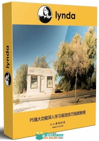 PS强大功能深入学习高效技巧视频教程
