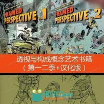 透视与构成概念艺术第一二季教程书籍杂志