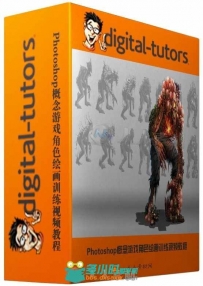 Photoshop概念游戏角色绘画训练视频教程 Digital-Tutors Developing Creature Conc...
