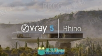 V-Ray渲染器Rhino插件V5.10.04版
