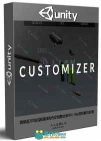 简单易用的武器道具角色定制整合脚本Unity游戏素材资源