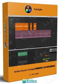 DaVinci Resolve Fairlight音频编辑核心技术训练视频教程