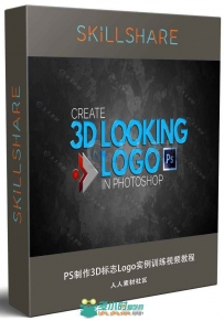PS制作3D标志Logo实例训练视频教程 SKILLSHARE LEARN TO CREATE 3D LOOKING PROFES...