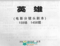 《英雄》电影分镜头脚本【高清版】