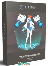 光翼基础班人物角绘画色视频教程