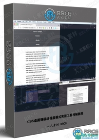CSS桌面到移动导航模式实用工具视频教程