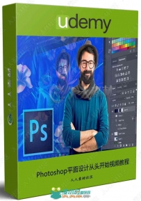Photoshop平面设计从头开始视频教程