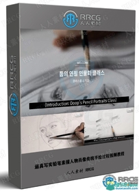 逼真写实铅笔素描人物肖像传统手绘过程视频教程