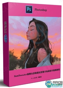 SamDoesArt画师女孩脸部皮肤数字绘画技巧视频教程
