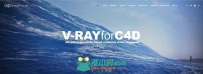 Vray渲染器独立版 VRAY for C4D v3.6.0、3.40 【汉化】