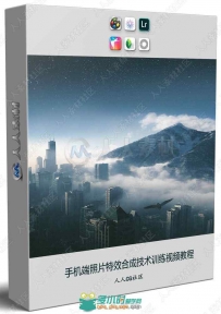 手机端照片特效合成技术训练视频教程