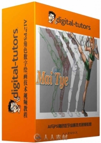 AI与PS角色数字绘画技术视频教程 Digital-Tutors Digital Drawing and Painting in...