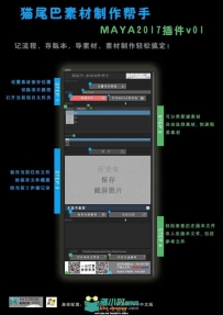Maya插件-猫尾巴素材制作帮手！