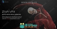 Ziva Dynamics Ziva VFX骨骼肌肉运动模拟Maya插件V1.6.619版