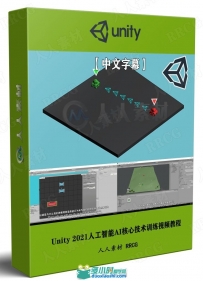 Unity 2021人工智能AI核心技术训练视频教程