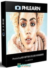 Photoshop照片细节锐化专业级训练视频教程