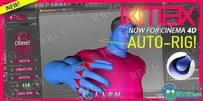 IKMAX超级骨骼绑定C4D插件V2.3版