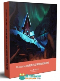 Photoshop绝美概念绘画插画视频教程