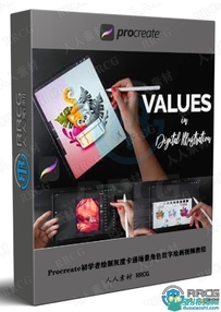 Procreate初学者绘制灰度卡通场景角色数字绘画视频教程