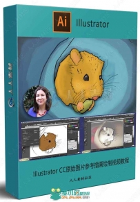 Illustrator CC原始图片参考插画绘制视频教程