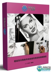 超逼真肖像画传统绘画实例训练视频教程