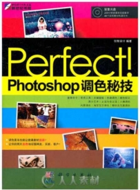 Perfect! Photoshop调色秘技
