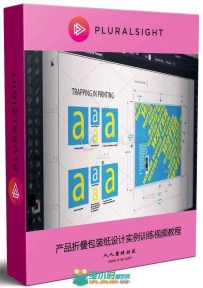 产品折叠包装纸设计实例训练视频教程