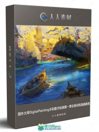 国外大师DigitalPainting水彩数字绘画第一季实例训练视频教程