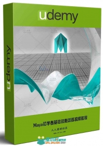 Maya初学者基础技能训练视频教程 UDEMY AUTODESK MAYA THE BASICS FOR BEGINNERS