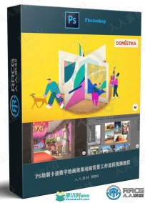 PS绘制卡通数字绘画效果动画背景工作流程视频教程