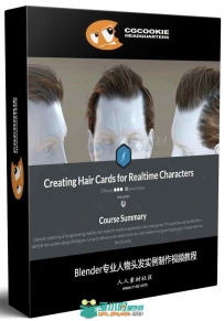 Blender专业人物头发实例制作视频教程