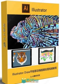 Illustrator Draw平板移动端插画绘图视频教程