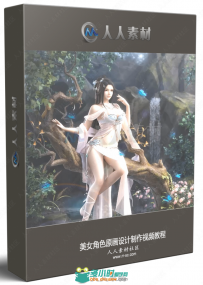 美女角色原画设计制作视频教程