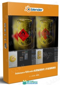 Blender贴花无缝融合贴图技术训练视频教程